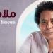 "ملامحنا" للكينج محمد منير.. تتصدر التريند بصوت يحلق عاليا