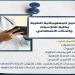 تنسيق الجامعات | مستقبلك الرقمي يبدأ من جامعة حلوان عبر المعلوماتية الطبية