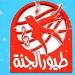 بخطوات بسيطة .. طريقة تحميل تردد قناة طيور الجنة 2025