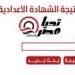 اعرف مجموعك حالا بدرجات المواد.. ظهور نتيجة الشهادة الإعدادية 2025 | روابط سريعة ومباشرة