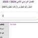 اعرف درجتك الآن.. نتيجة الشهادة الاعدادية بالدقهلية الترم الثاني 2025