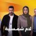 “المركز الكاثوليكي” يحتفي بـ لام شمسية في ندوة خاصة: دراما شجاعة تكسر حاجز الصمت