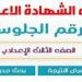 موعد إعلان نتيجة الشهادة الإعدادية 2025 بمحافظة أسوان