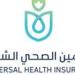 تعرف على الوثائق اللازمة لتسجيل أسرتك في نظام التأمين الصحي الشامل