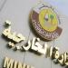 دولة قطر تأسف للتدهور الذي بلغته الأمور بقصف المنشآت النووية الإيرانية