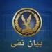الداخلية تنفي مزاعم إساءة أحد الحسابات للدول العربية باسمها: ادعاءات مغرضة تستهدف العلاقات الأخوية