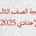 أسرع رابط للحصول علي نتيجه الشهاده الاعداديه محافظه كفر الشيخ 2025 برقم الجلوس.. سجل هنا