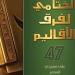 الليلة.. عرض "الوهم" و"اليد السوداء" ضمن مهرجان فرق الأقاليم المسرحية