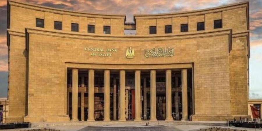 غدا الخميس .. البنك المركزي يطرح أذون خزانة بقيمة 75 مليار جنيه