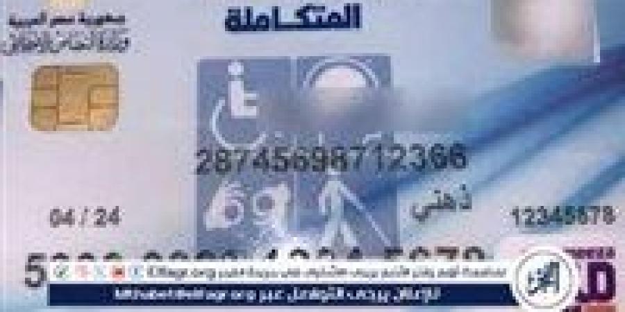 بطاقة الخدمات المتكاملة مفتاح الجمع بين المعاشات لذوي الإعاقة.. تعرف على الشروط