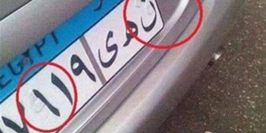 كشف ملابسات واقعة طمس اللوحات المعدنية لسيارة وضبط المتورط في تداول الصورة