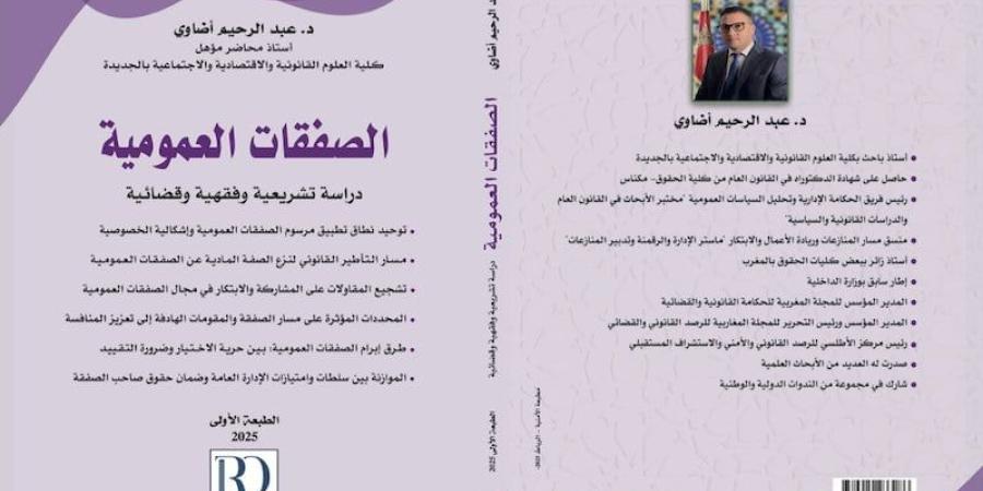 إصدار جديد يبحث الصفقات العمومية