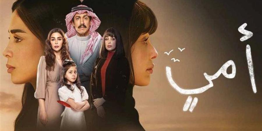 مسلسل أمي يتصدر التريند بعد عرض أولى حلقاته.. دراما إنسانية تُلامس القلوب