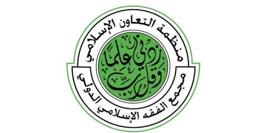 مجمع الفقه الإسلامي يوصي بدراسة "الشخصية الاعتبارية للذكاء الاصطناعي"