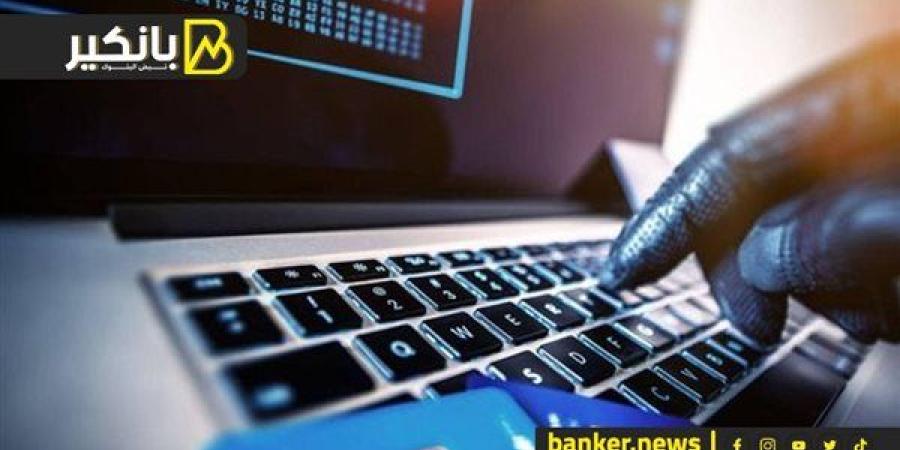 التزييف الرقمي.. كيف يتم سرقة هويتك البنكية؟