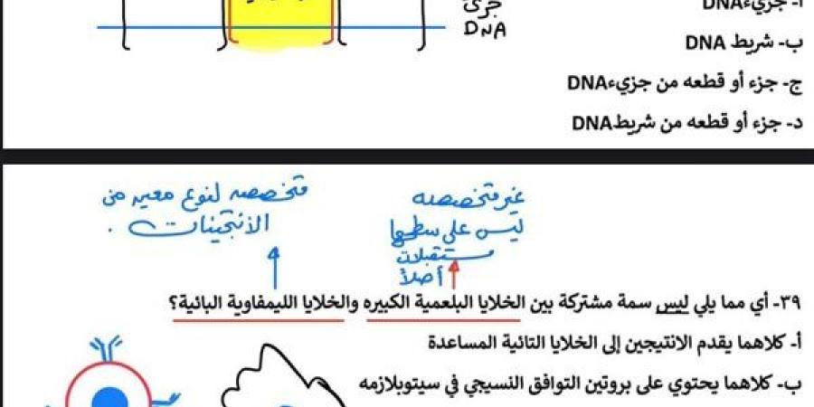 بالاجابات 43 سؤالا في الاحياء لـ الثانوية العامة 2025