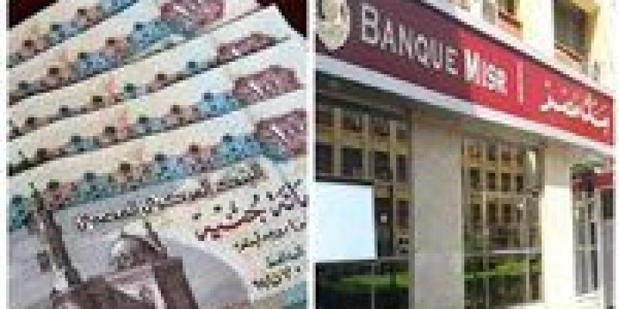عوائد تنافسية ...أفضل شهادات في بنك مصر 2025 |تفاصيل