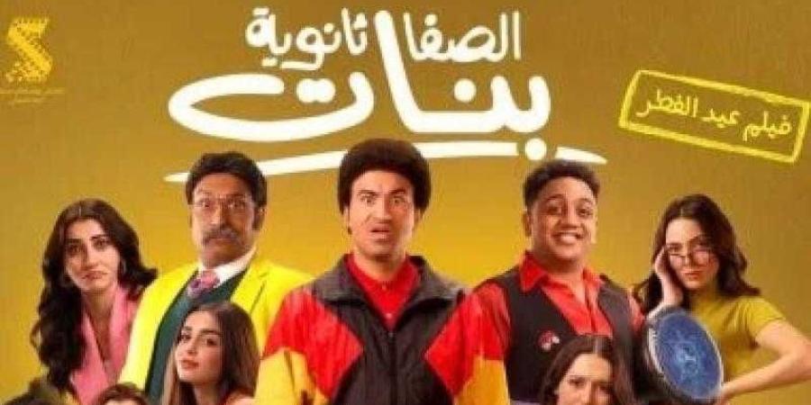 كم حقق فيلم الصفا الثانوية بنات أمس