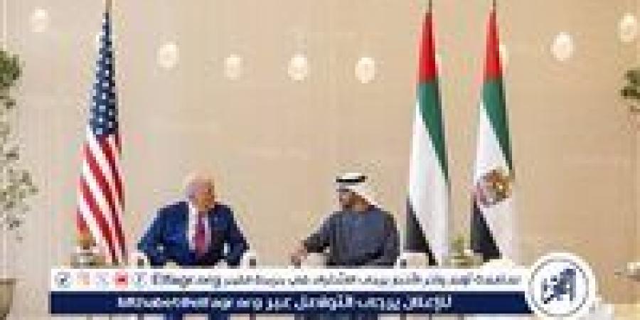 بحضور ترامب وبن زايد.. أبو ظبي تطلق المرحلة الأولى من مجمع الذكاء الاصطناعي