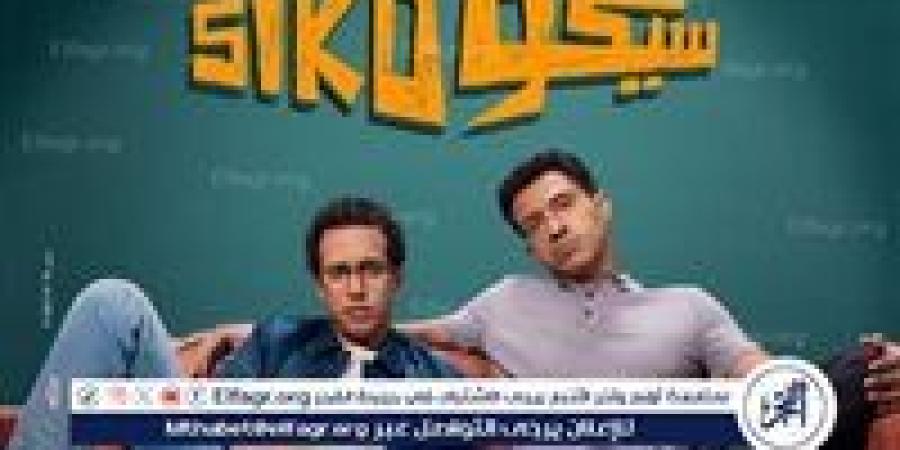 تعرف على إيرادات فيلم "سيكو سيكو"