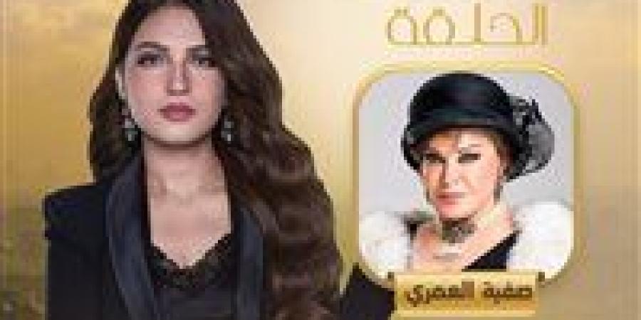 أسرار تُكشف لأول مرة.. صفية العمري ضيفة كلام الناس مع ياسمين عز الليلة على MBC مصر