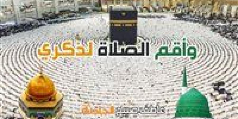 ننشر مواقيت الصلاة اليوم السبت 17-5-2025 في القاهرة والإسكندرية والمحافظات وفقا لهيئة المساحة