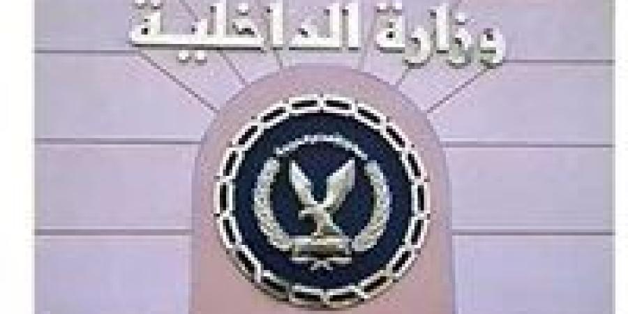 «الداخلية» تقرر السماح لـ21 مواطنًا مصريًا بالحصول على جنسيات أجنبية
