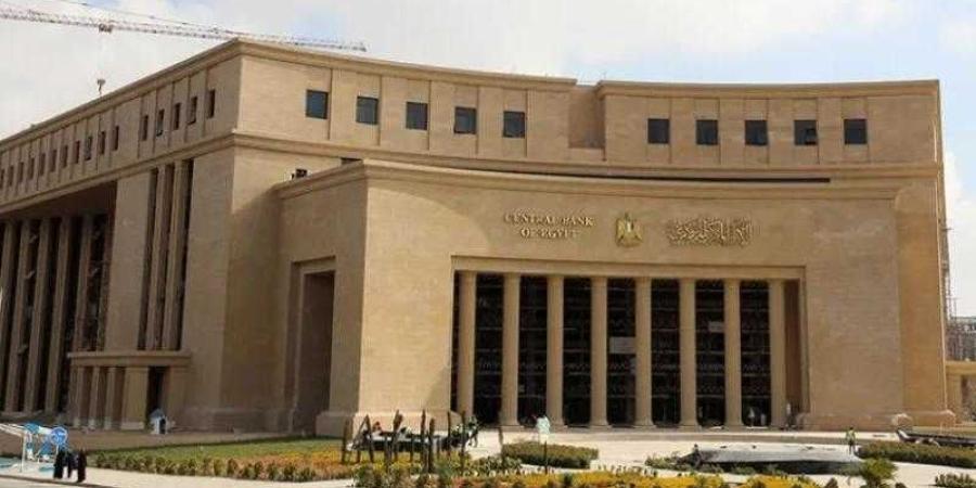 البنك المركزي يطرح اليوم أذون خزانة بقيمة 75 مليار جنيه