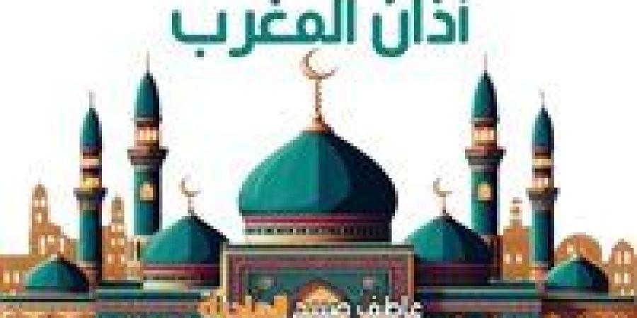 موعد أذان المغرب اليوم الأحد 18-5-2025 بالقاهرة والإسكندرية والمحافظات ضمن مواقيت الصلاة
