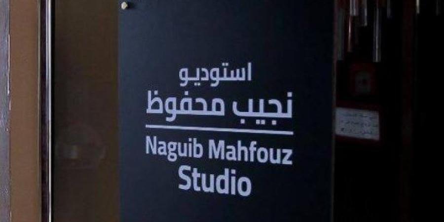 «في قلب القاهرة».. ماسبيرو يطور أجمل استوديو تليفزيوني في العالم ويطلق عليه اسم "نجيب محفوظ"