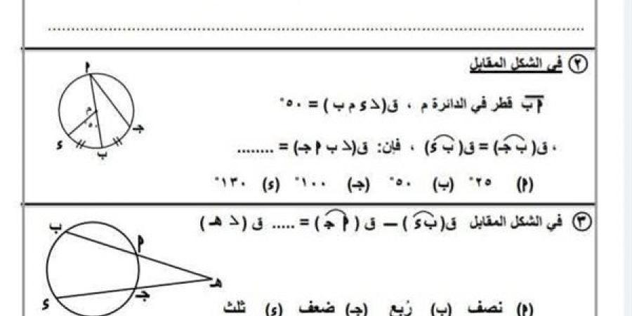 امتحان هندسة بنظام البوكليت لـ الصف الثالث الاعدادي