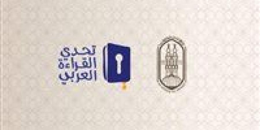 انطلاق احتفالية الأزهر لتكريم طلابه الأوائل الفائزين في مسابقة «تحدي القراءة العربي»