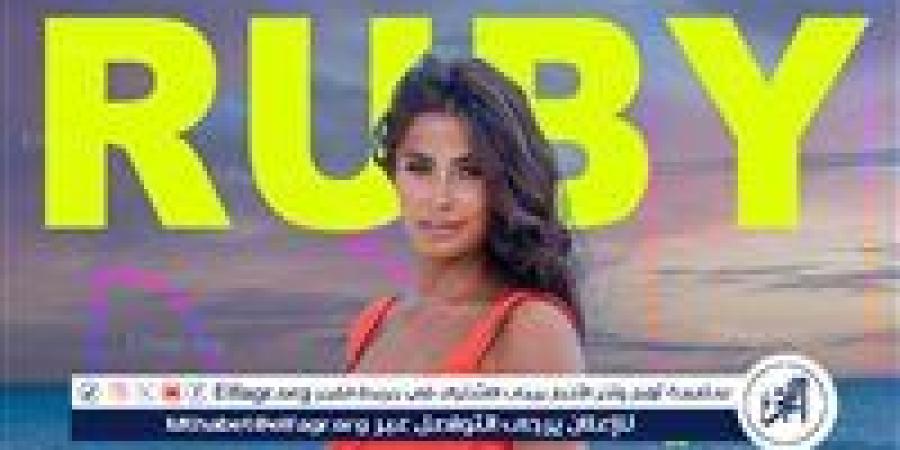 لأول مرة.. روبي تقدم حفلًا غنائيًا بالعين السخنة يوم 31 مايو