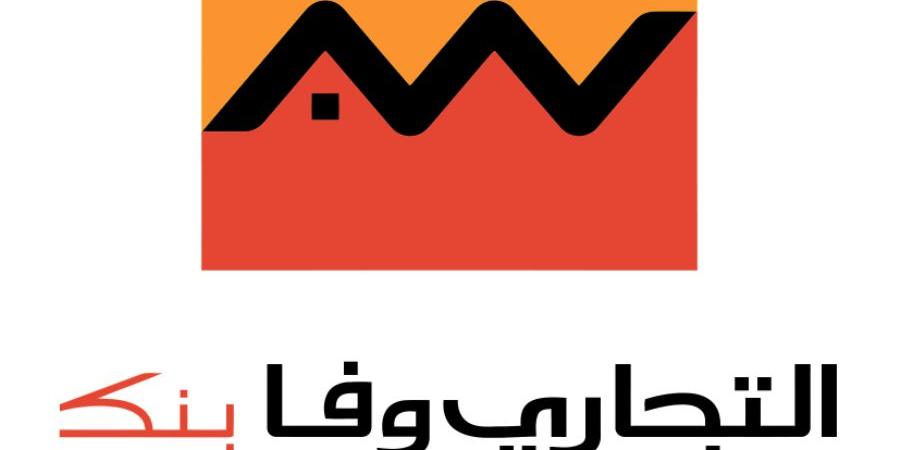 فرصة تدريب صيفي في بنك التجاري وفا.. "التفاصيل وكيفية التقديم"