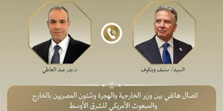اتصال هاتفى بين وزير الخارجية والهجرة ومبعوث الرئيس الأمريكى الخاص للشرق الأوسط