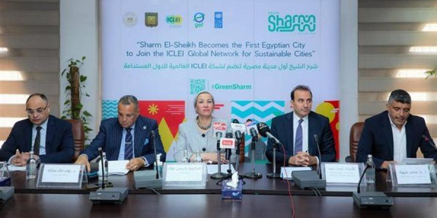 البيئة تعلن انضمام شرم الشيخ كأول مدينة مصرية خضراء إلى شبكة ECLEI