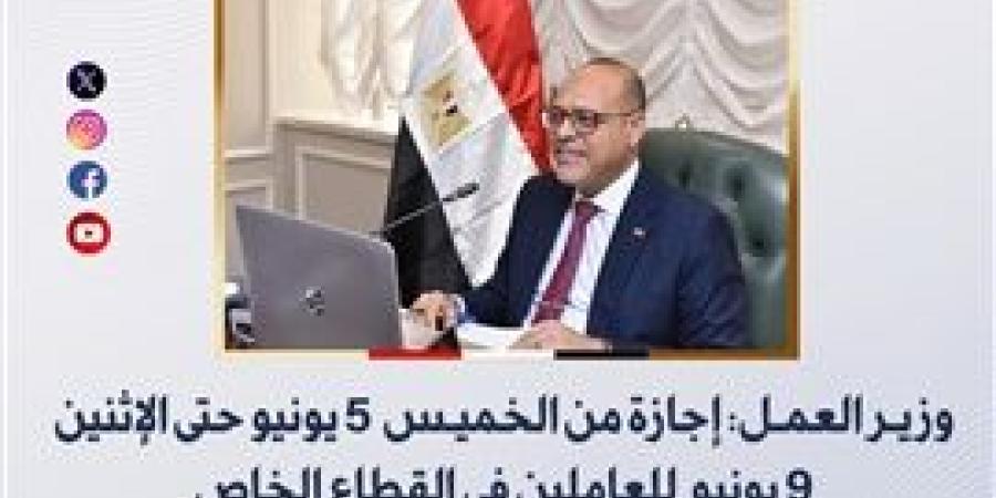 وزير العمل: إجازة من الخميس 5 يونيو حتى الإثنين 9 يونيو للعاملين في القطاع الخاص بمناسبة عيد الأضحى
