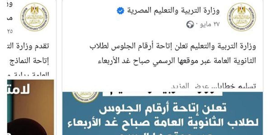 "التعليم" تستعيد السيطرة على صفحتها الرسمية بعد اختراق مفاجئ