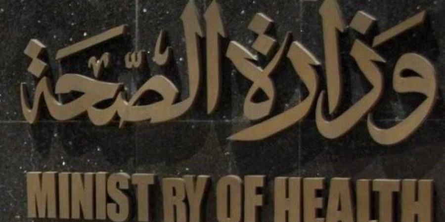 «الصحة»: رفع درجة الاستعداد القصوى في المستشفيات استعدادًا لاستقبال عيد الأضحى