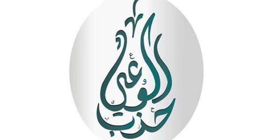 بعد فيديوهات السوشيال ميديا.. حزب الوعي يوجه رسالة هامة لوزارة التعليم.. شاهد