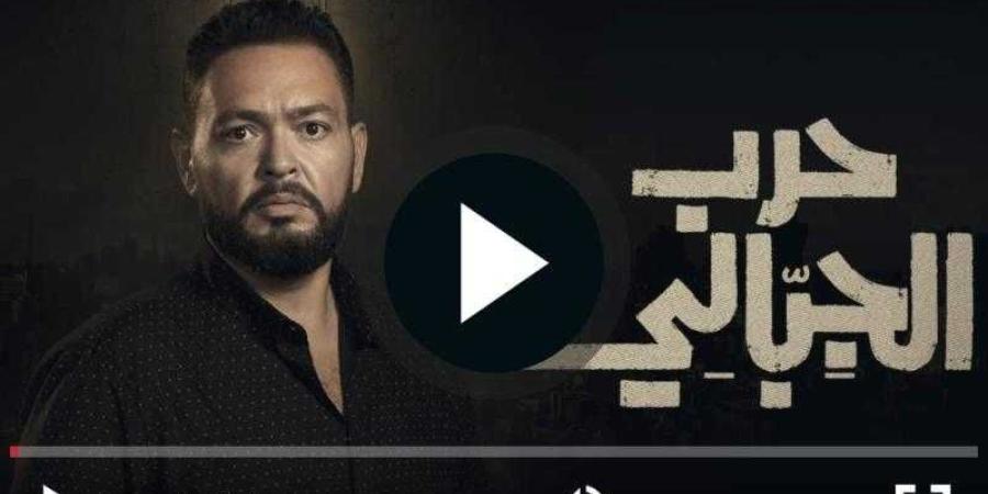 مشاهدة مسلسل حرب الجبالي الحلقة 10 شاهد كاملة