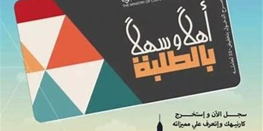 الثقافة: "أهلا وسهلا بالطلبة" تهدف لتحفيز الشباب على التفاعل مع الأنشطة المتنوعة