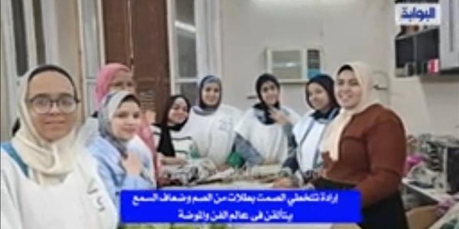 إرادة تتخطى الصمت.. بطلات من الصم وضعاف السمع يتألقن في عالم الفن والموضة | فيديو