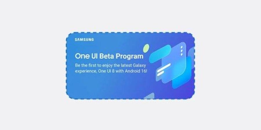 سامسونج تطلق النسخة التجريبية من One UI 8 لعدد محدود من المشاركين