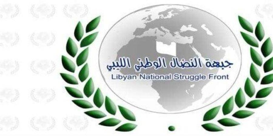 جبهة النضال الوطني الليبي ترحب ببيان دول الجوار الداعي لتوحيد الصف وإنهاء الانقسام