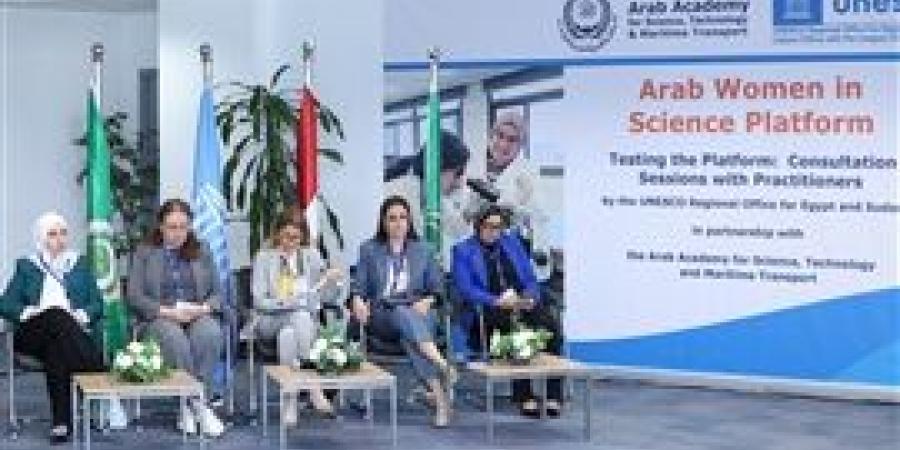 إطلاق منصة "المرأة العربية في العلوم" بالشراكة بين منظمة اليونسكو، والأكاديمية العربية للعلوم والتكنولوجيا والنقل البحرى