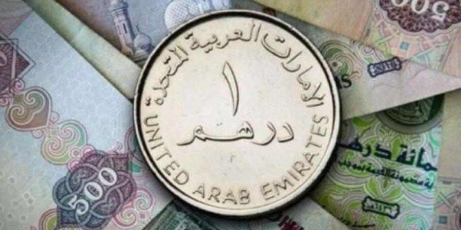 سعر الدرهم الإماراتي بالبنوك اليوم الأحد 1 يونيو 2025