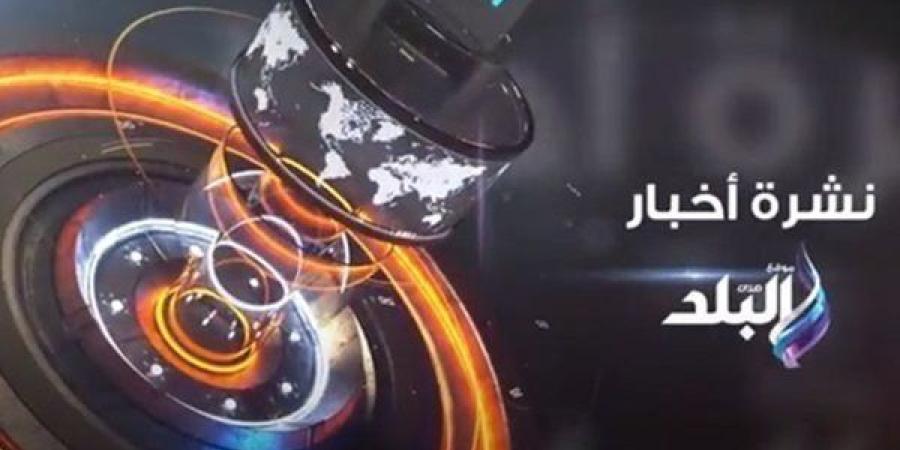 حدث ليلا| وزير الخارجية الإيراني يصل القاهرة في زيارة رسمية.. النقل تضع 4 محاذير مع بدء عمل الأتوبيس الترددي