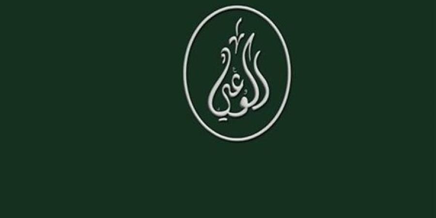 حزب الوعي يؤيد مطالبة وزير الخارجية إسرائيل بالانضمام لمعاهدة منع الانتشار النووي