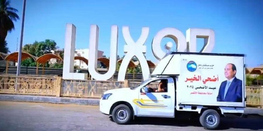 مستقبل وطن بالأقصر يطلق مبادرة «أضحى الخير» لتوزيع اللحوم والمواد الغذائية